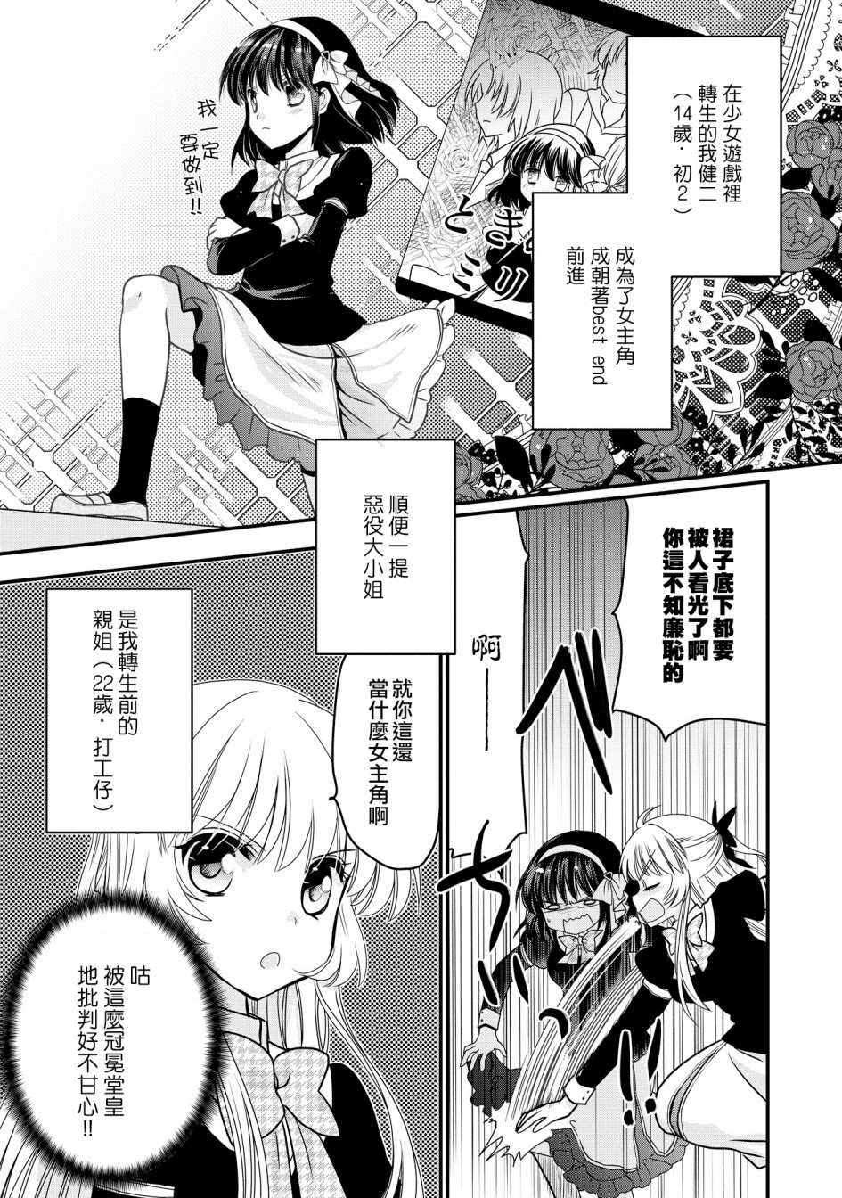 《现在我成了恶役大小姐弟弟则是女主角》漫画最新章节第2话免费下拉式在线观看章节第【1】张图片