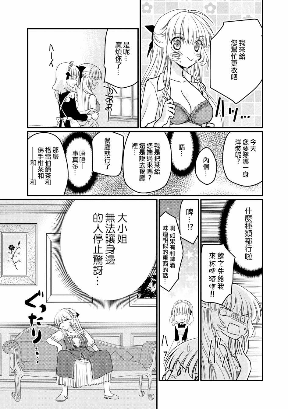 《现在我成了恶役大小姐弟弟则是女主角》漫画最新章节第2话免费下拉式在线观看章节第【15】张图片