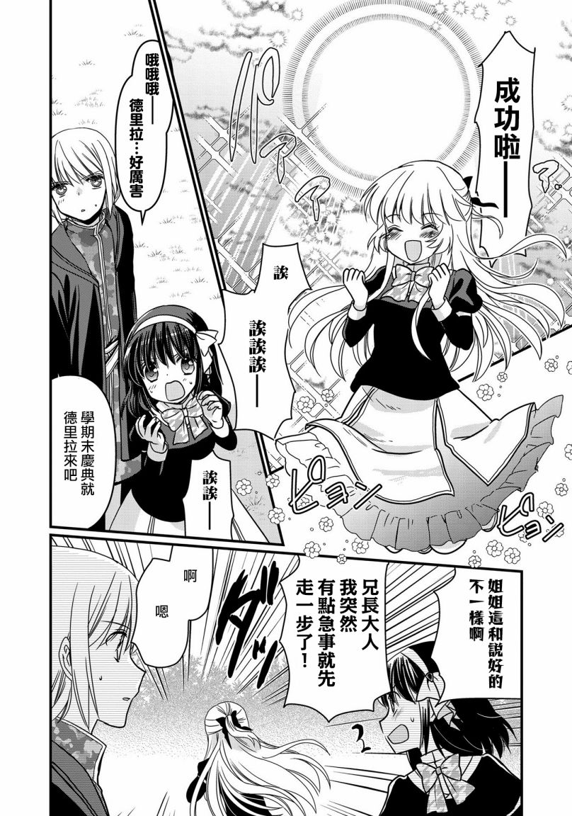 《现在我成了恶役大小姐弟弟则是女主角》漫画最新章节第6话免费下拉式在线观看章节第【4】张图片