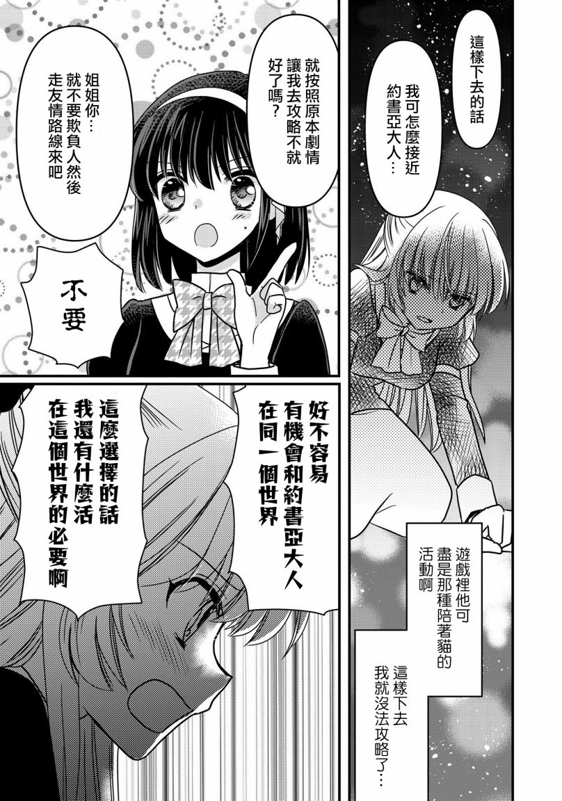 《现在我成了恶役大小姐弟弟则是女主角》漫画最新章节第6话免费下拉式在线观看章节第【13】张图片