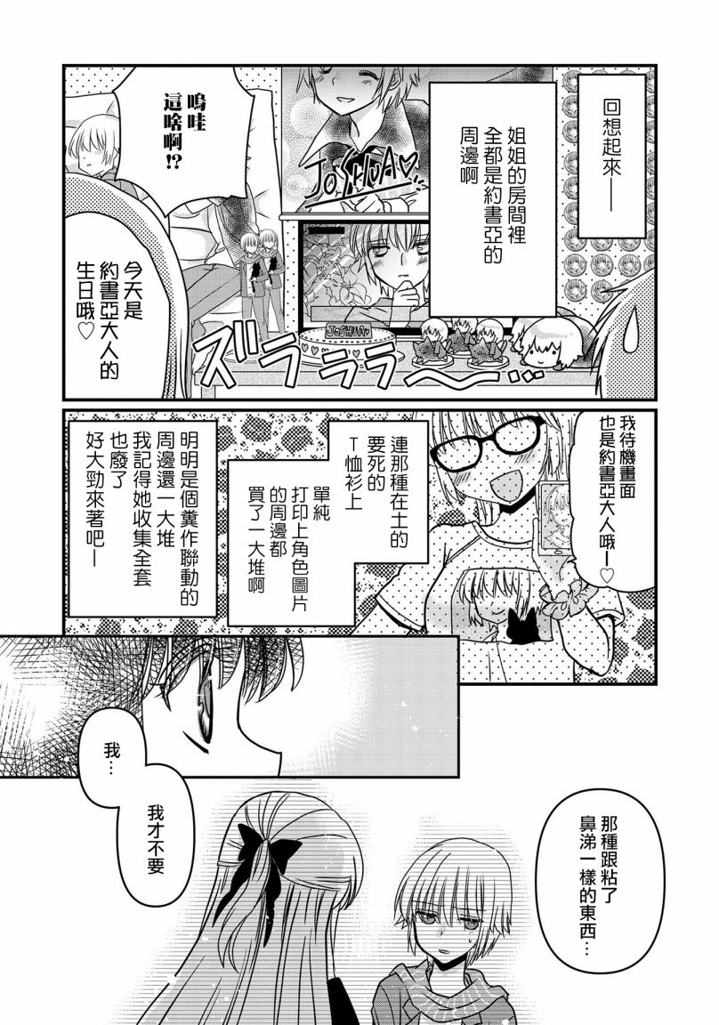 《现在我成了恶役大小姐弟弟则是女主角》漫画最新章节第6话免费下拉式在线观看章节第【17】张图片