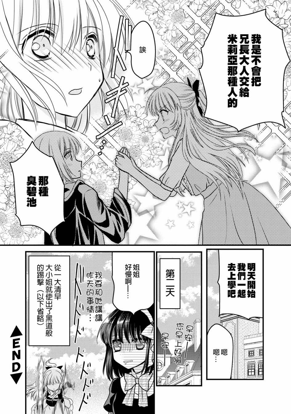 《现在我成了恶役大小姐弟弟则是女主角》漫画最新章节第2话免费下拉式在线观看章节第【22】张图片