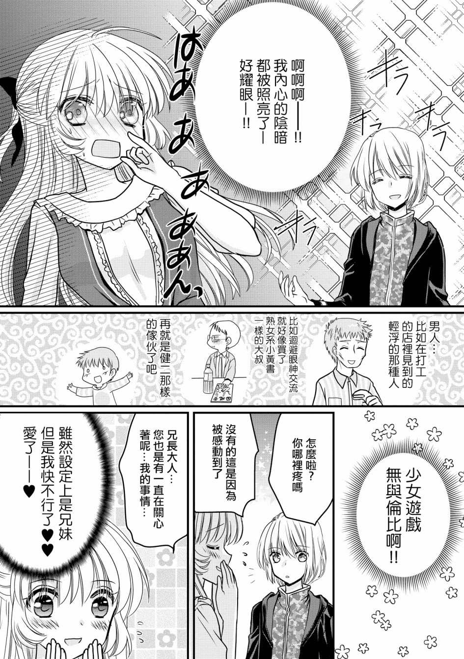 《现在我成了恶役大小姐弟弟则是女主角》漫画最新章节第2话免费下拉式在线观看章节第【19】张图片