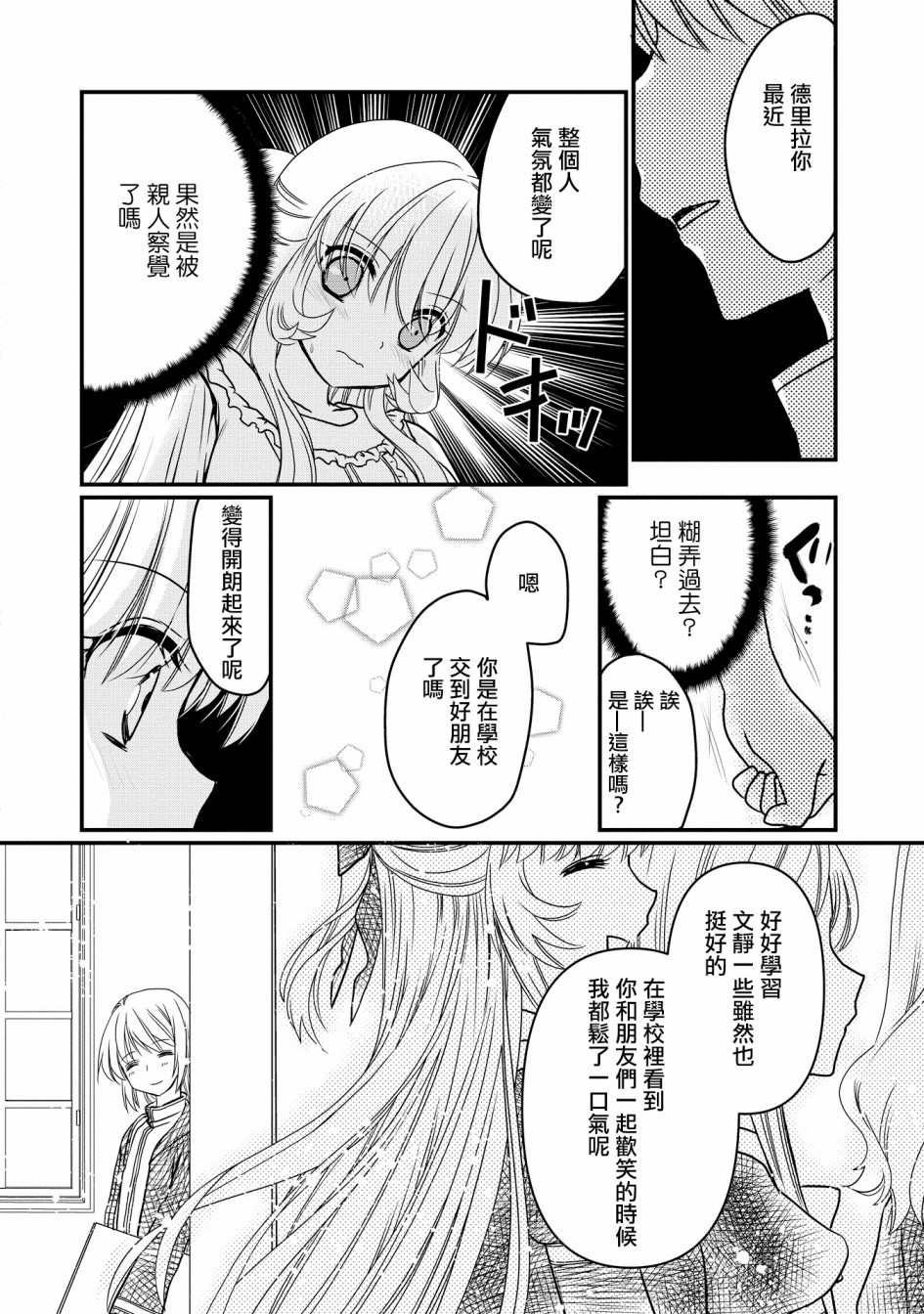 《现在我成了恶役大小姐弟弟则是女主角》漫画最新章节第2话免费下拉式在线观看章节第【18】张图片