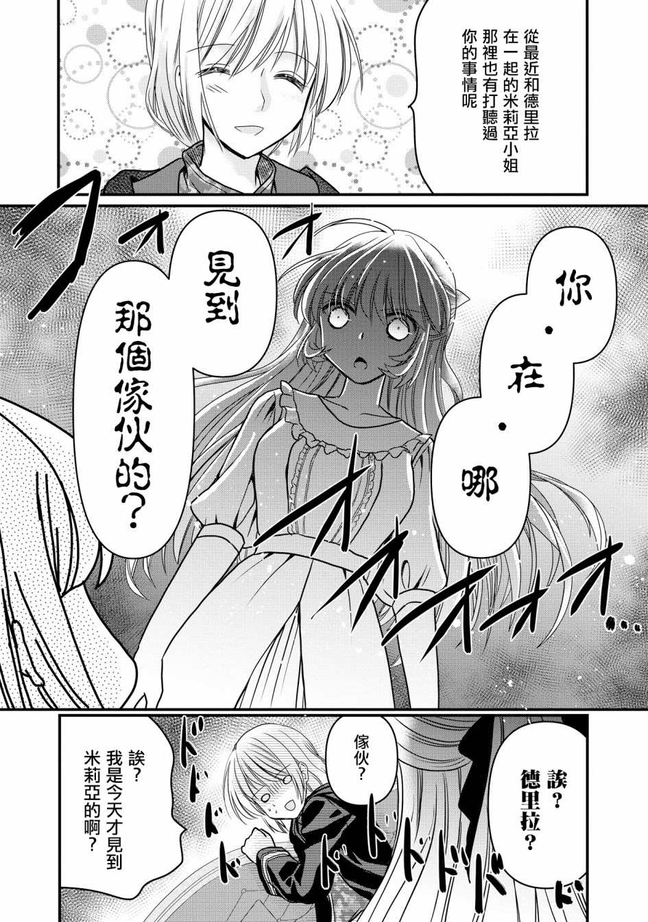 《现在我成了恶役大小姐弟弟则是女主角》漫画最新章节第2话免费下拉式在线观看章节第【20】张图片