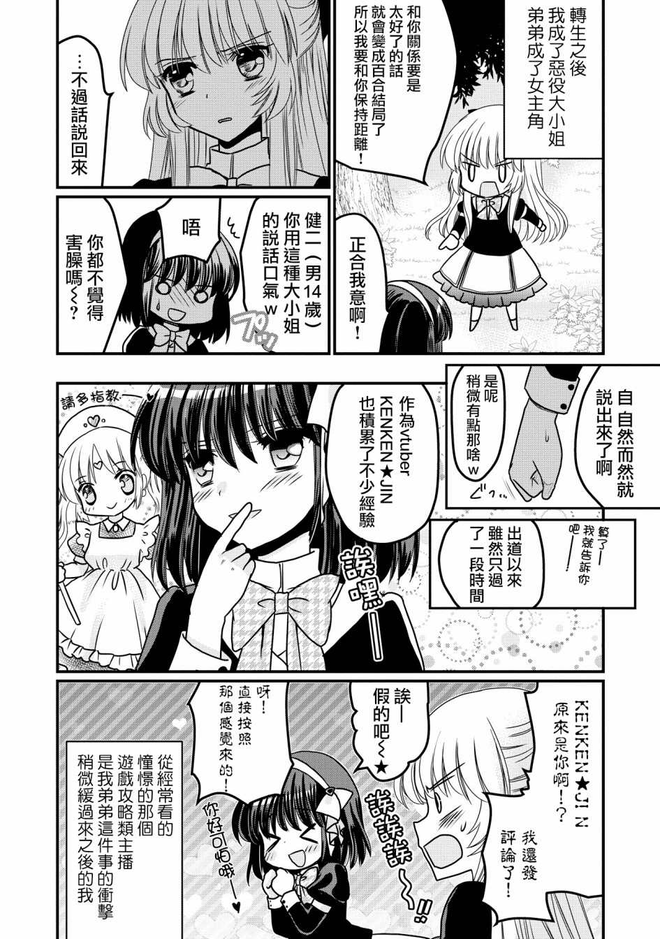 《现在我成了恶役大小姐弟弟则是女主角》漫画最新章节第1话免费下拉式在线观看章节第【11】张图片