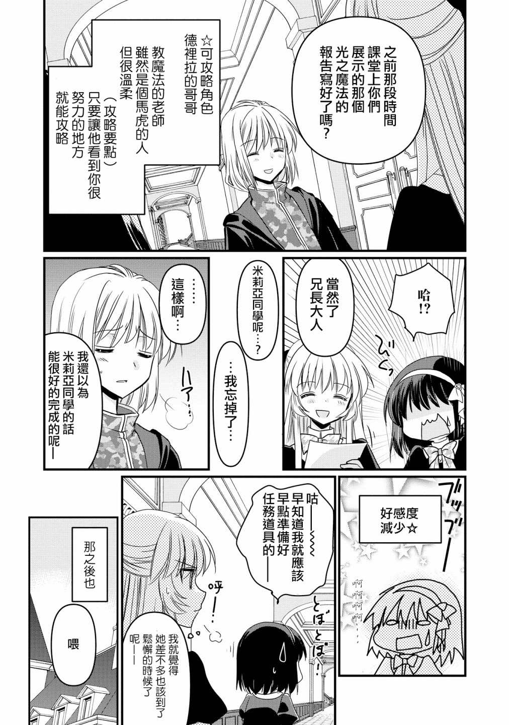 《现在我成了恶役大小姐弟弟则是女主角》漫画最新章节第4话免费下拉式在线观看章节第【13】张图片