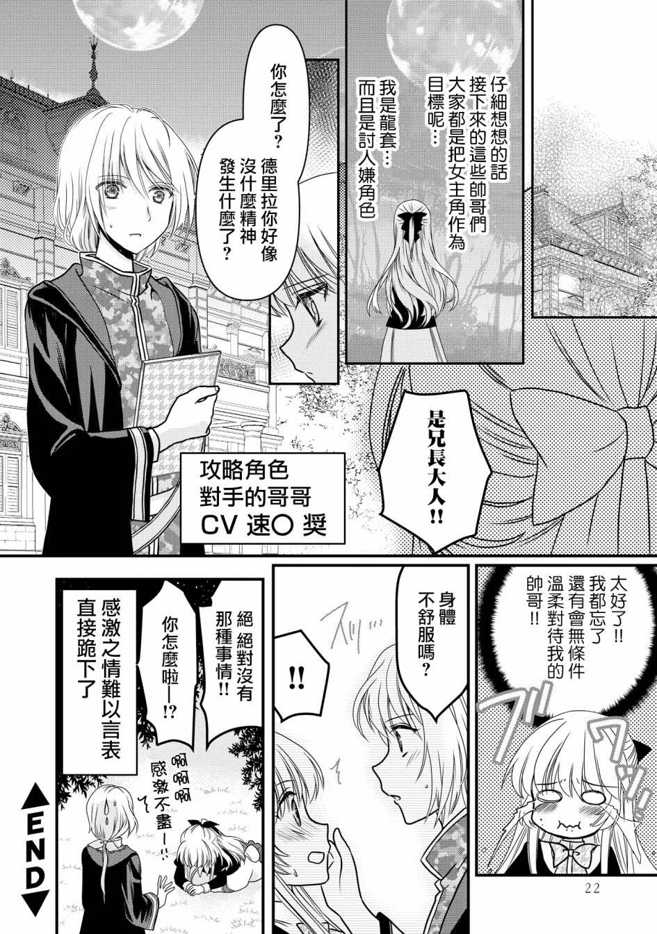 《现在我成了恶役大小姐弟弟则是女主角》漫画最新章节第1话免费下拉式在线观看章节第【20】张图片