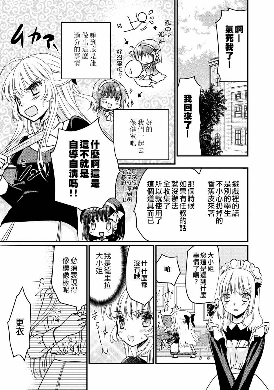 《现在我成了恶役大小姐弟弟则是女主角》漫画最新章节第2话免费下拉式在线观看章节第【14】张图片