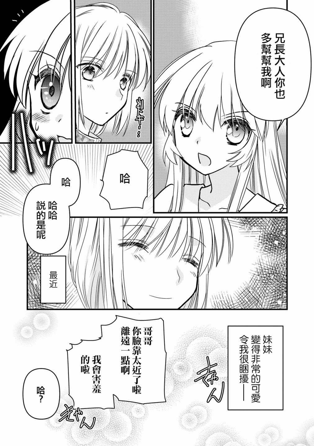 《现在我成了恶役大小姐弟弟则是女主角》漫画最新章节第4话免费下拉式在线观看章节第【7】张图片