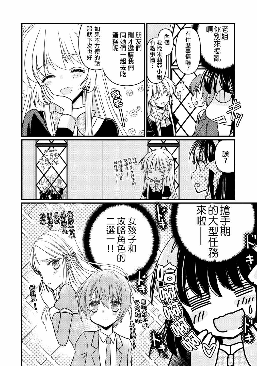 《现在我成了恶役大小姐弟弟则是女主角》漫画最新章节第4话免费下拉式在线观看章节第【16】张图片