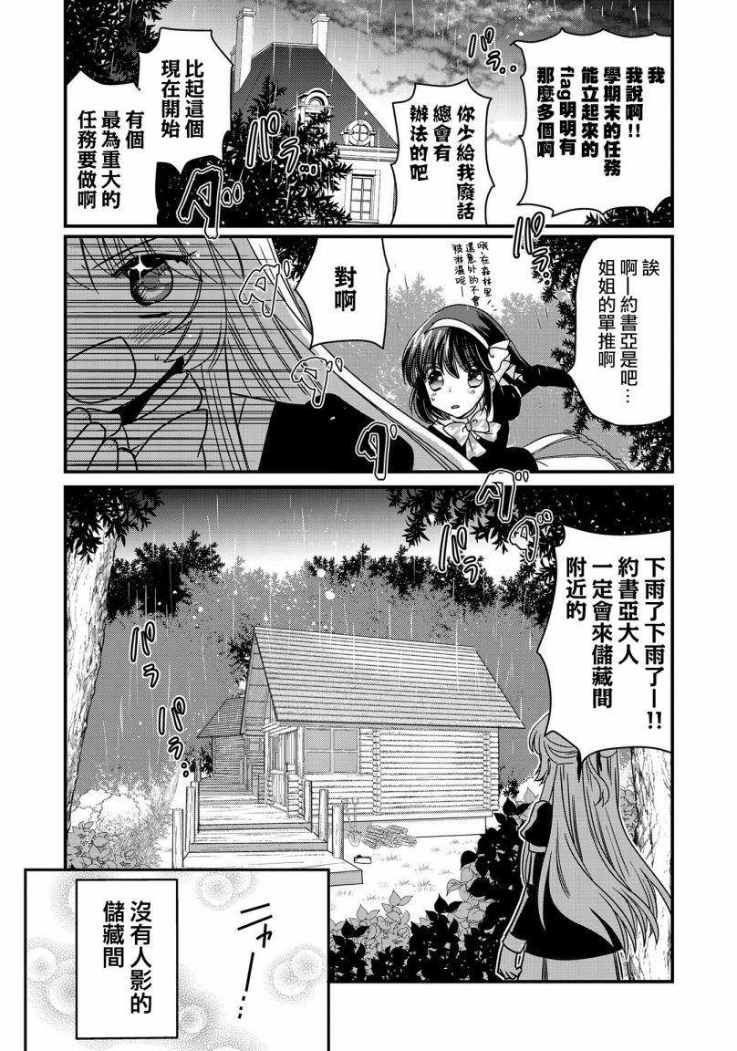 《现在我成了恶役大小姐弟弟则是女主角》漫画最新章节第6话免费下拉式在线观看章节第【5】张图片