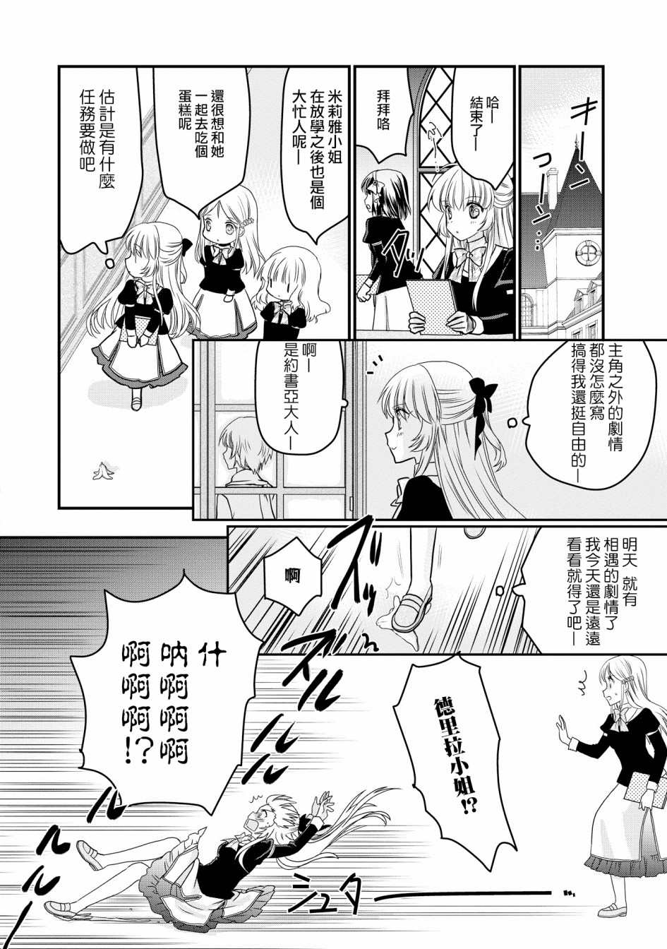 《现在我成了恶役大小姐弟弟则是女主角》漫画最新章节第2话免费下拉式在线观看章节第【12】张图片