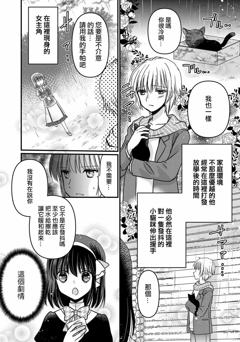 《现在我成了恶役大小姐弟弟则是女主角》漫画最新章节第6话免费下拉式在线观看章节第【6】张图片