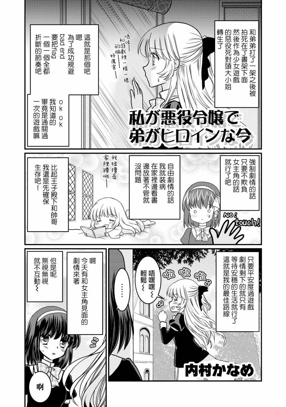 《现在我成了恶役大小姐弟弟则是女主角》漫画最新章节第1话免费下拉式在线观看章节第【1】张图片