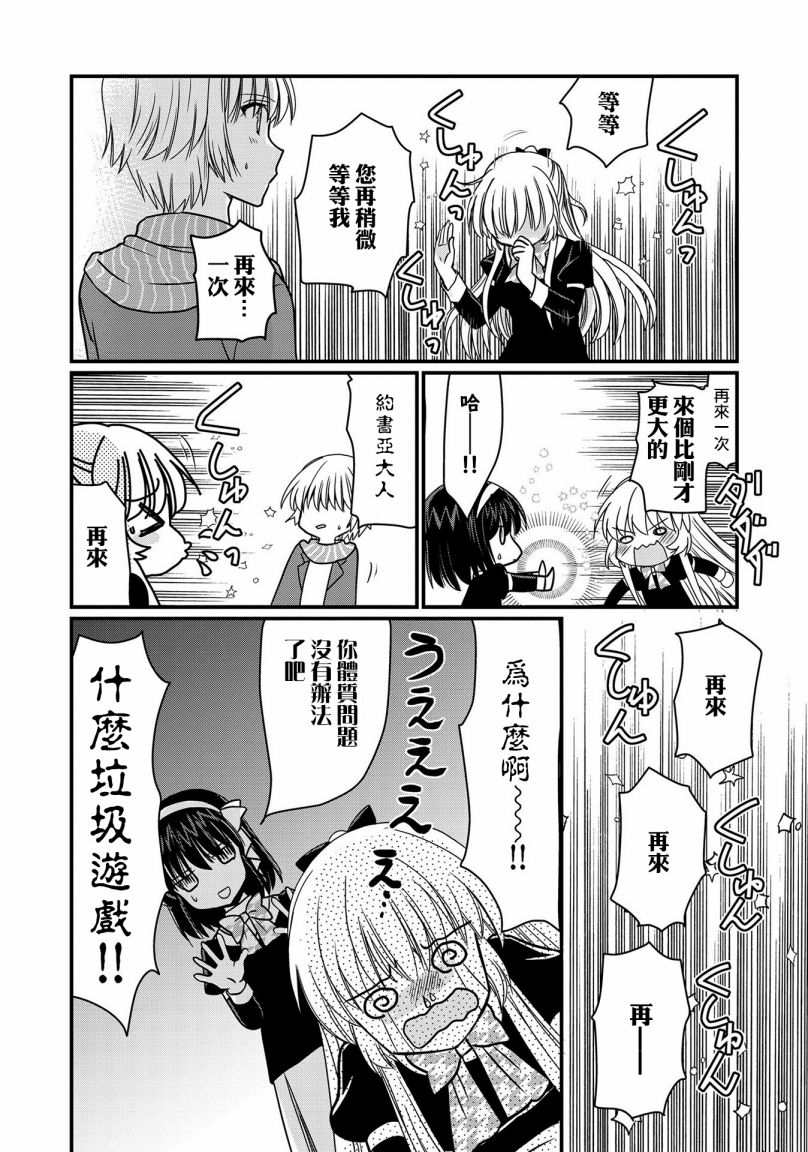 《现在我成了恶役大小姐弟弟则是女主角》漫画最新章节第6话免费下拉式在线观看章节第【12】张图片