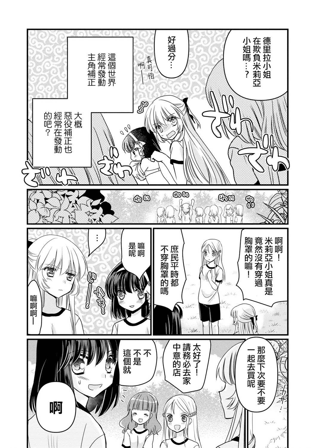 《现在我成了恶役大小姐弟弟则是女主角》漫画最新章节第5话免费下拉式在线观看章节第【4】张图片