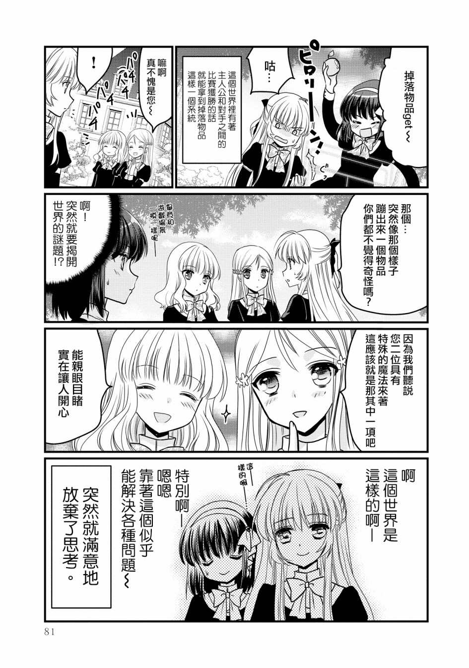 《现在我成了恶役大小姐弟弟则是女主角》漫画最新章节第2话免费下拉式在线观看章节第【9】张图片