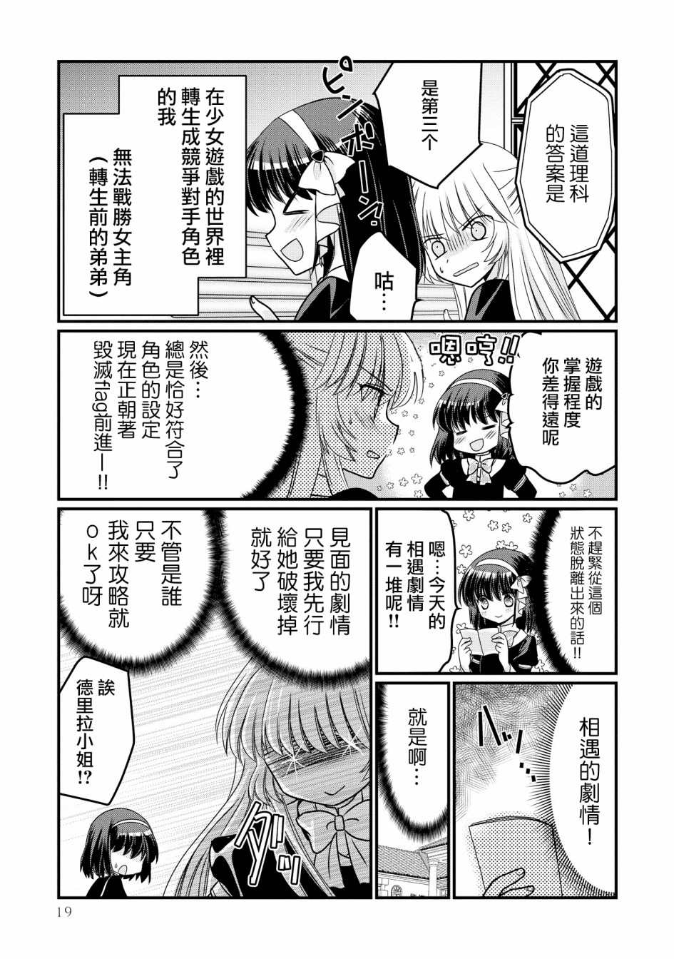 《现在我成了恶役大小姐弟弟则是女主角》漫画最新章节第1话免费下拉式在线观看章节第【17】张图片