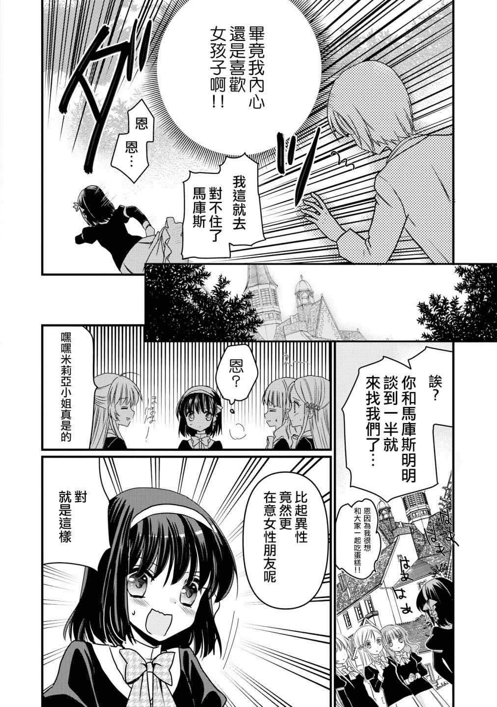 《现在我成了恶役大小姐弟弟则是女主角》漫画最新章节第4话免费下拉式在线观看章节第【18】张图片