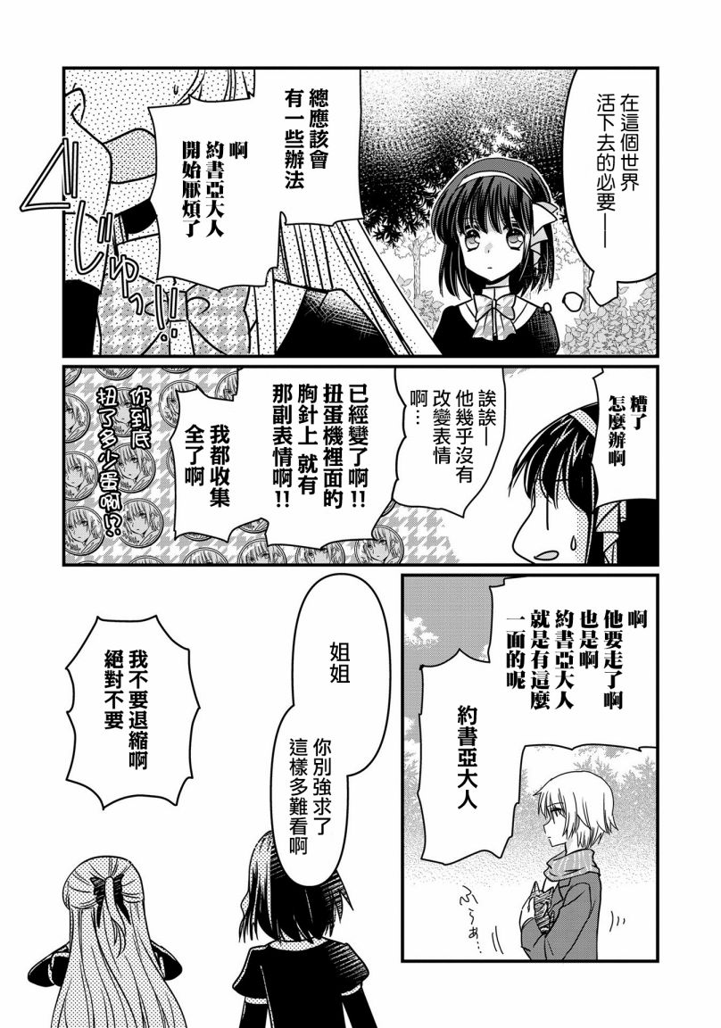 《现在我成了恶役大小姐弟弟则是女主角》漫画最新章节第6话免费下拉式在线观看章节第【14】张图片