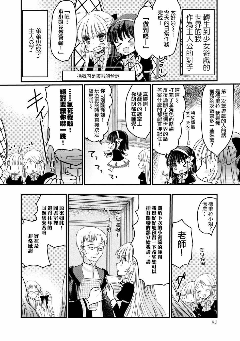 《现在我成了恶役大小姐弟弟则是女主角》漫画最新章节第2话免费下拉式在线观看章节第【10】张图片