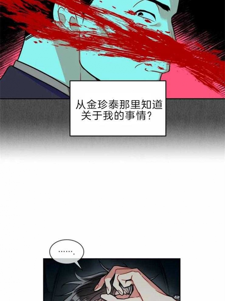 《癫狂之境(I+II季)》漫画最新章节第48话免费下拉式在线观看章节第【16】张图片