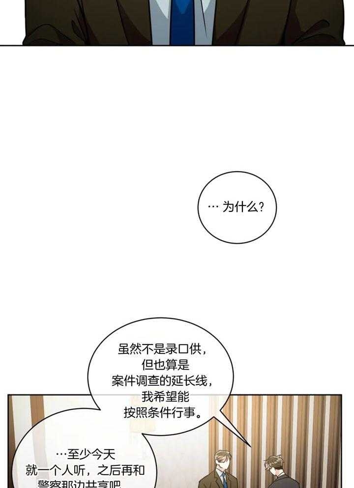 《癫狂之境(I+II季)》漫画最新章节第103话免费下拉式在线观看章节第【2】张图片