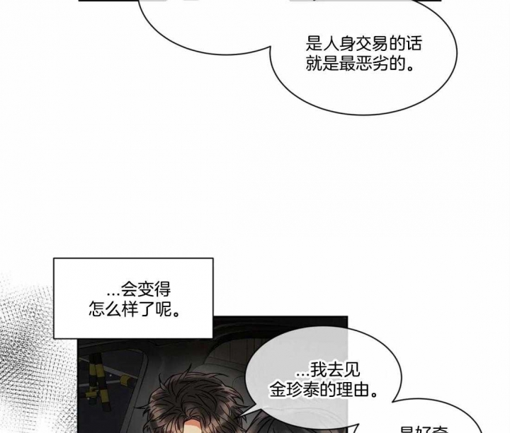 《癫狂之境(I+II季)》漫画最新章节第33话免费下拉式在线观看章节第【21】张图片