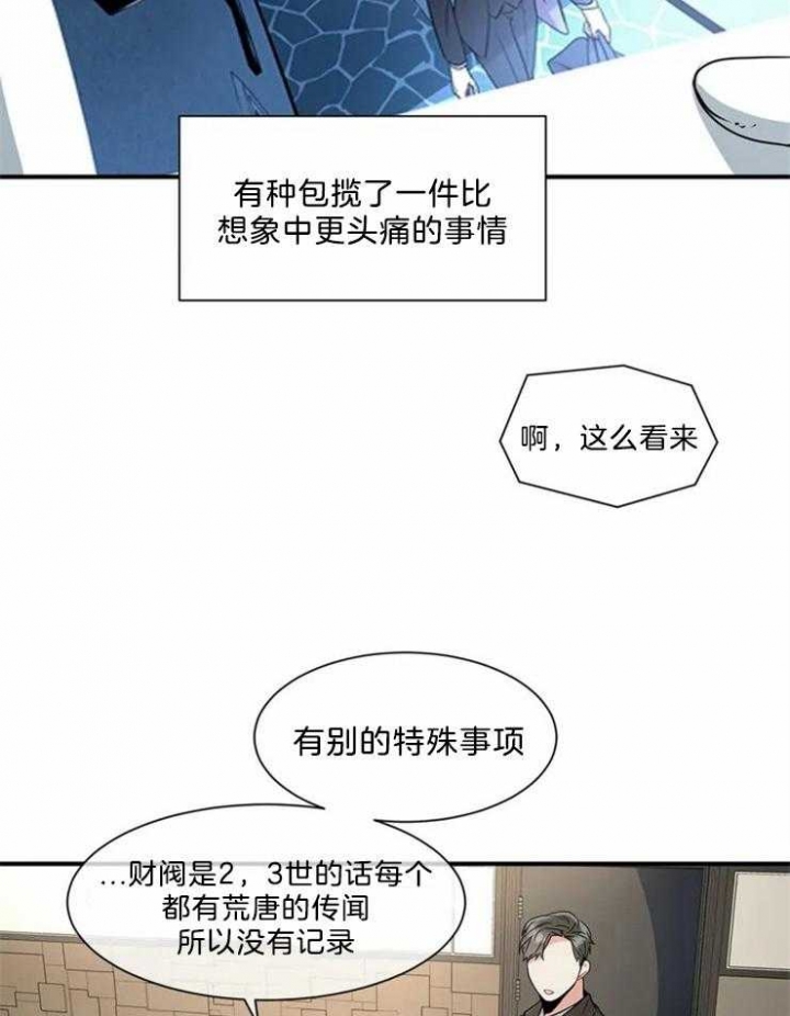 《癫狂之境(I+II季)》漫画最新章节第16话免费下拉式在线观看章节第【10】张图片