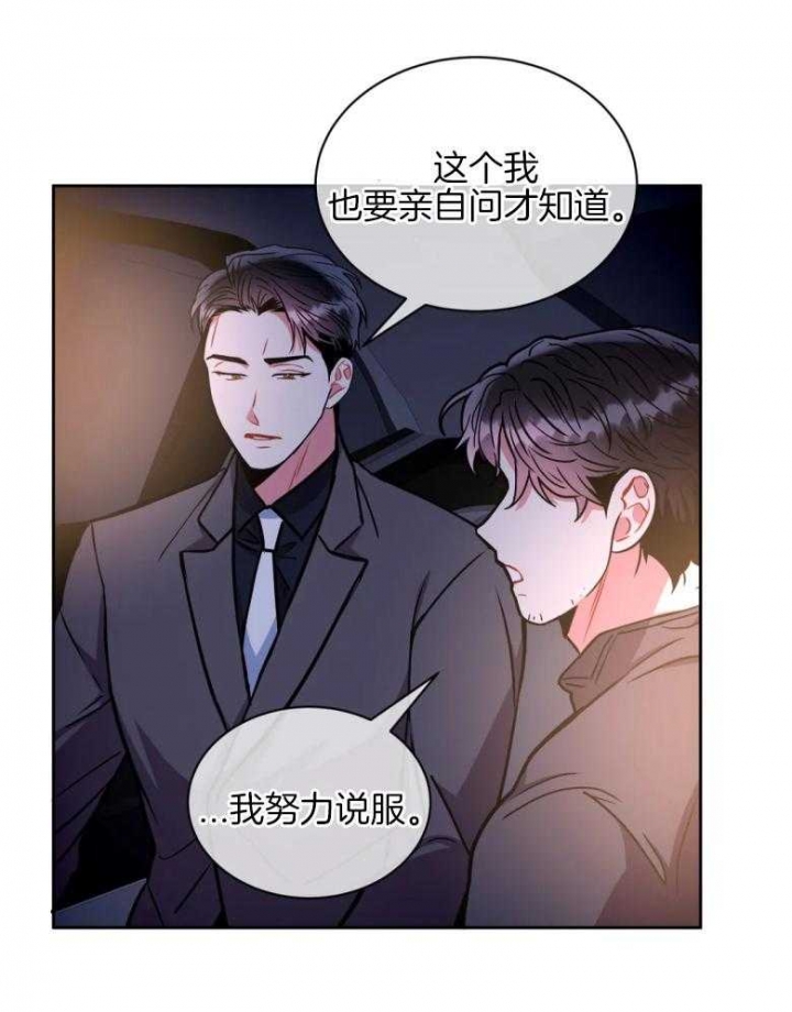 《癫狂之境(I+II季)》漫画最新章节第83话免费下拉式在线观看章节第【17】张图片
