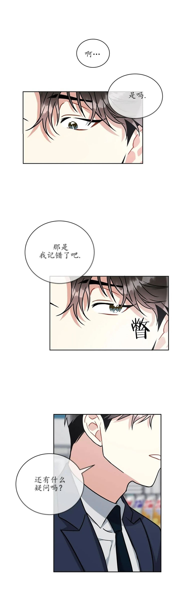 《癫狂之境(I+II季)》漫画最新章节第64话免费下拉式在线观看章节第【9】张图片