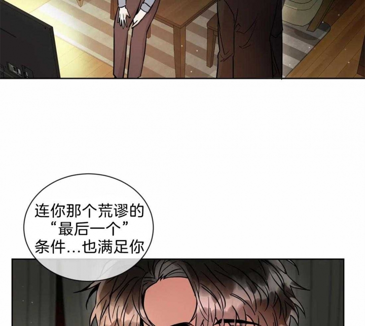 《癫狂之境(I+II季)》漫画最新章节第24话免费下拉式在线观看章节第【27】张图片