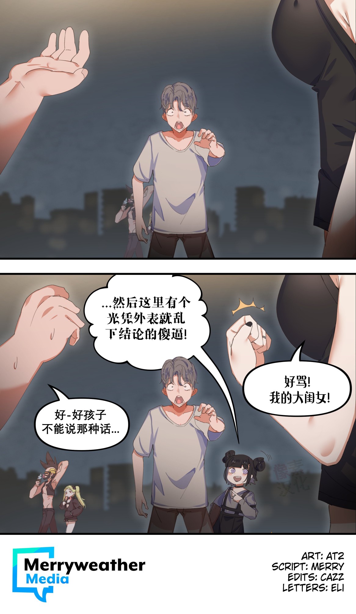 《哥特女孩与球员男孩》漫画最新章节番外01免费下拉式在线观看章节第【4】张图片