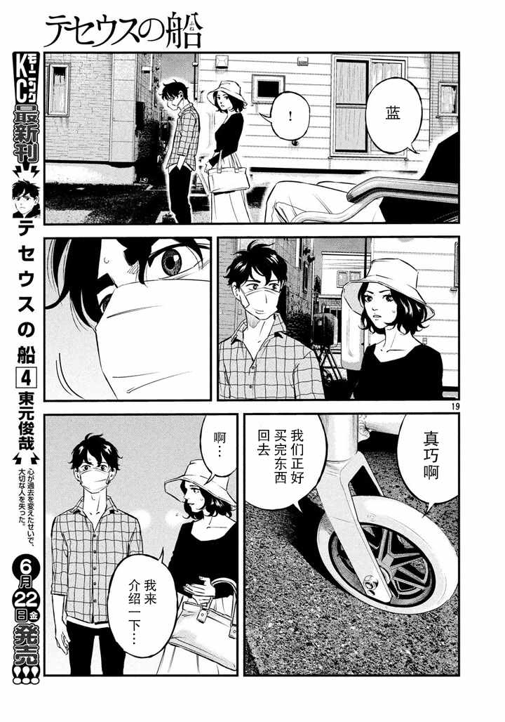 《忒修斯之船》漫画最新章节第45话免费下拉式在线观看章节第【19】张图片