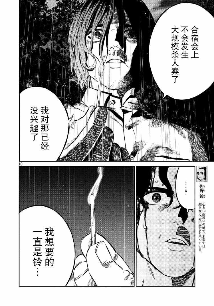 《忒修斯之船》漫画最新章节第85话免费下拉式在线观看章节第【10】张图片