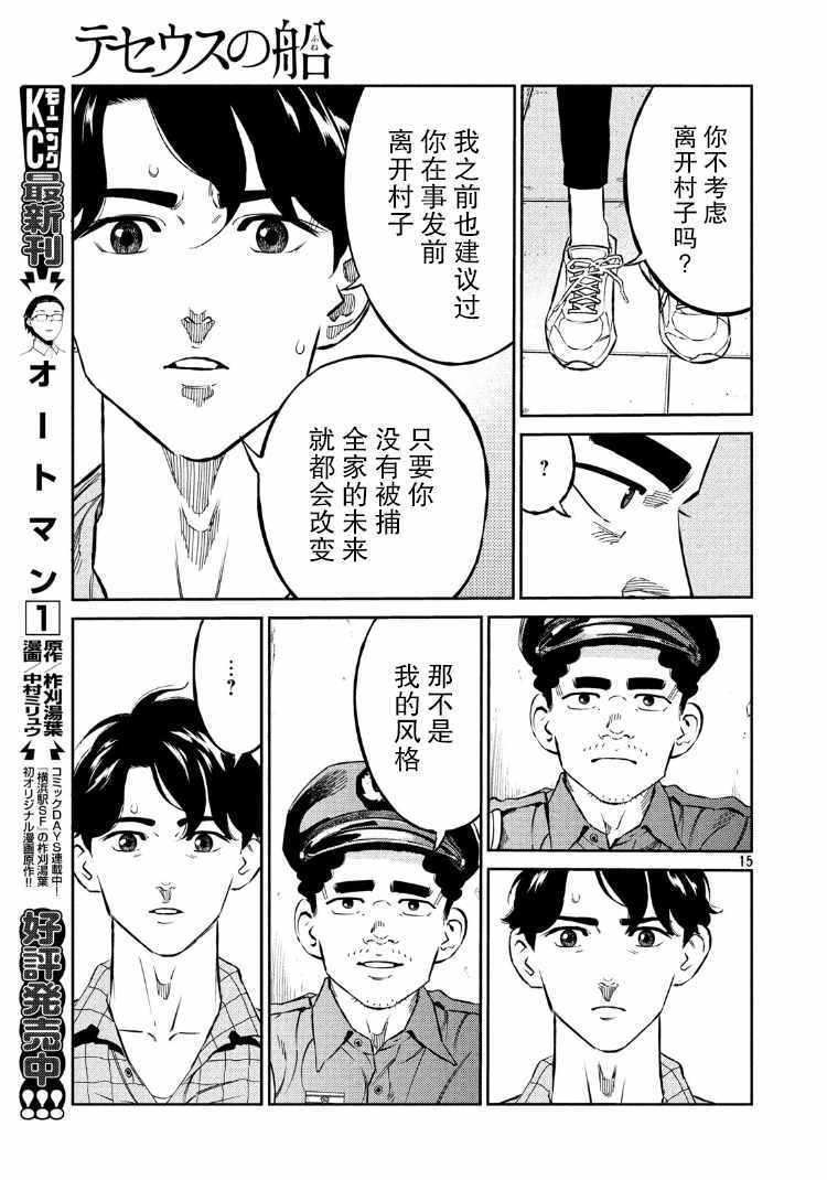 《忒修斯之船》漫画最新章节第70话免费下拉式在线观看章节第【15】张图片