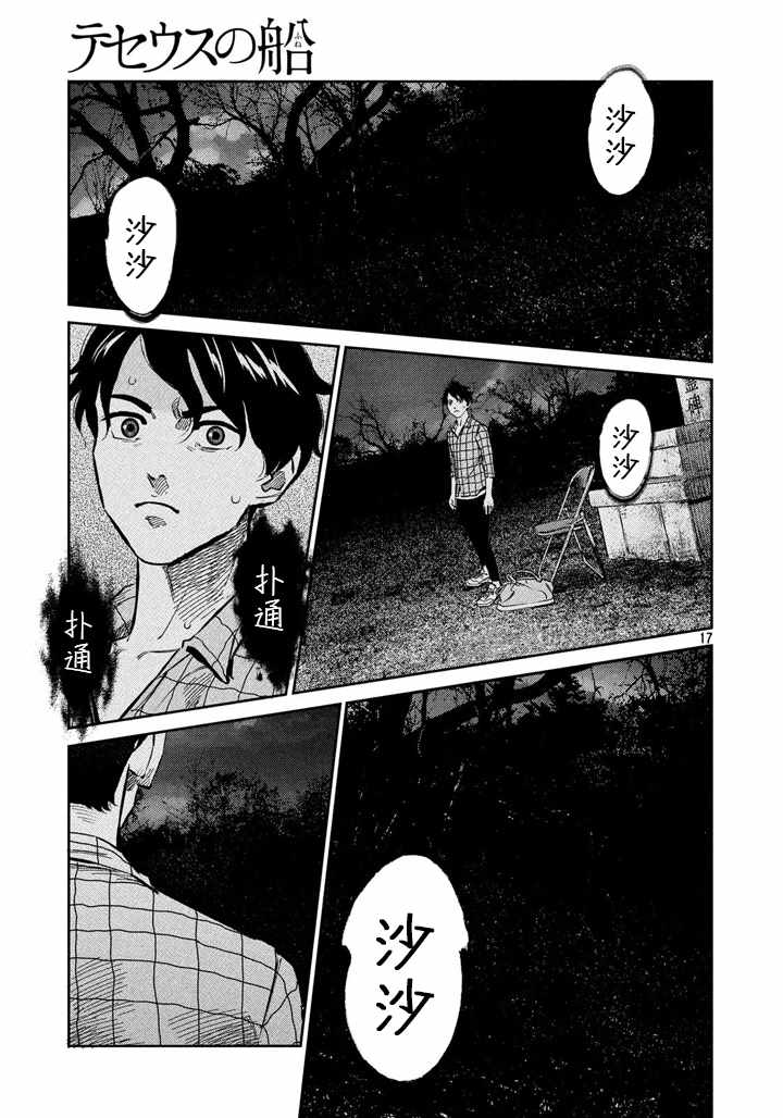 《忒修斯之船》漫画最新章节第62话免费下拉式在线观看章节第【17】张图片