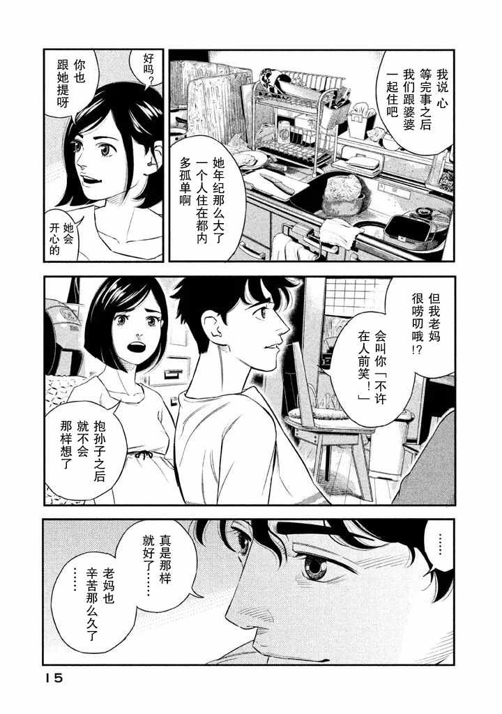 《忒修斯之船》漫画最新章节第1话免费下拉式在线观看章节第【13】张图片