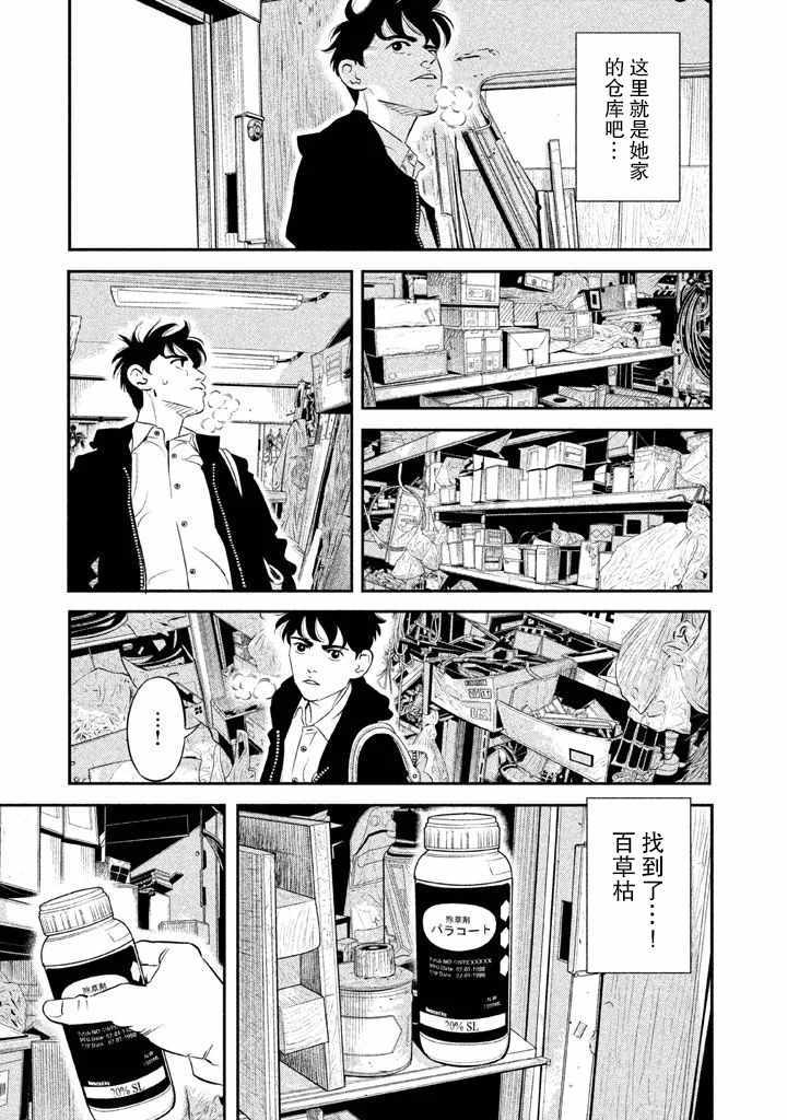 《忒修斯之船》漫画最新章节第3话免费下拉式在线观看章节第【17】张图片