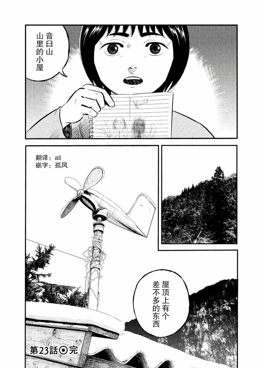 《忒修斯之船》漫画最新章节第23话免费下拉式在线观看章节第【20】张图片