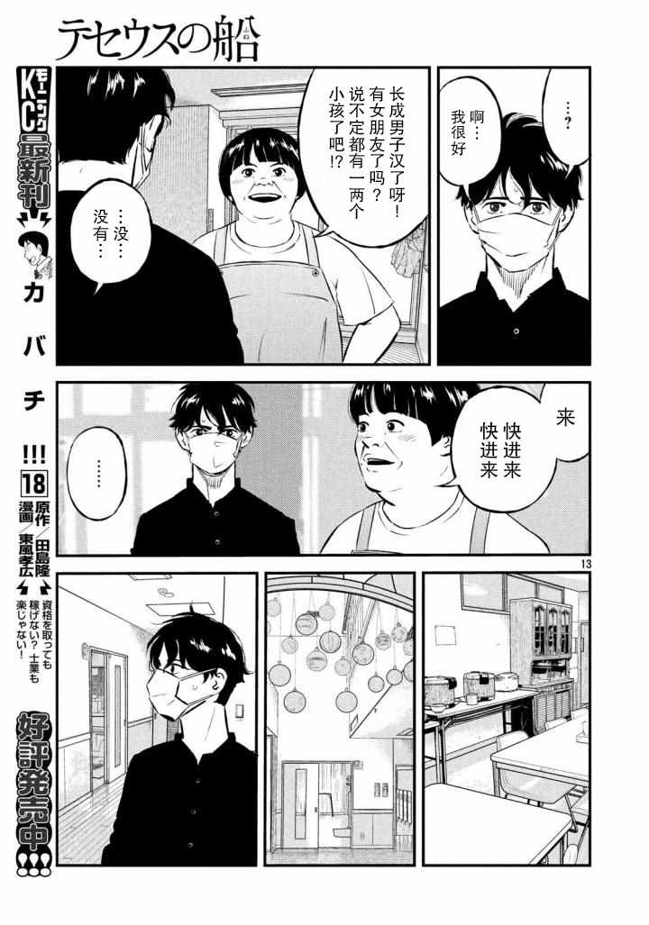 《忒修斯之船》漫画最新章节第32话免费下拉式在线观看章节第【13】张图片