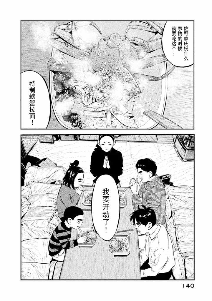 《忒修斯之船》漫画最新章节第14话免费下拉式在线观看章节第【12】张图片