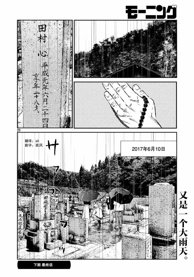 《忒修斯之船》漫画最新章节第88话免费下拉式在线观看章节第【18】张图片