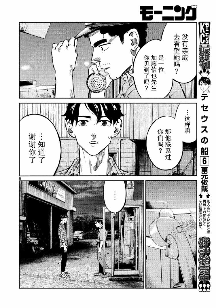 《忒修斯之船》漫画最新章节第69话免费下拉式在线观看章节第【6】张图片