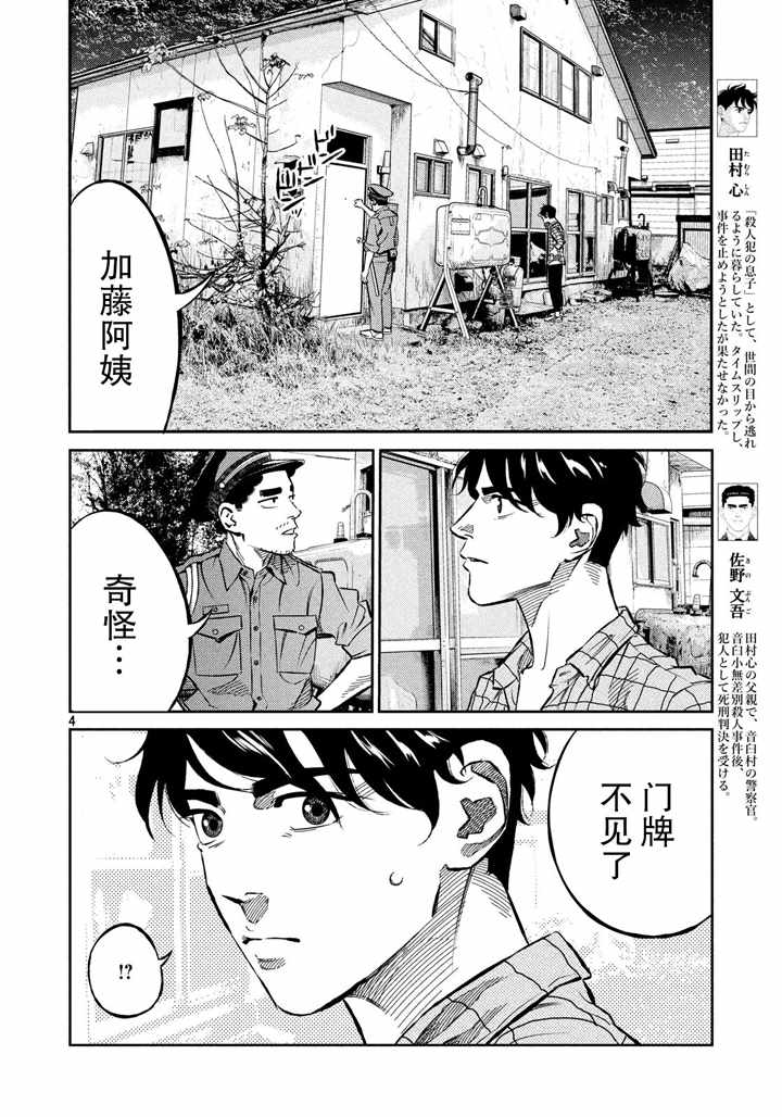 《忒修斯之船》漫画最新章节第66话免费下拉式在线观看章节第【4】张图片