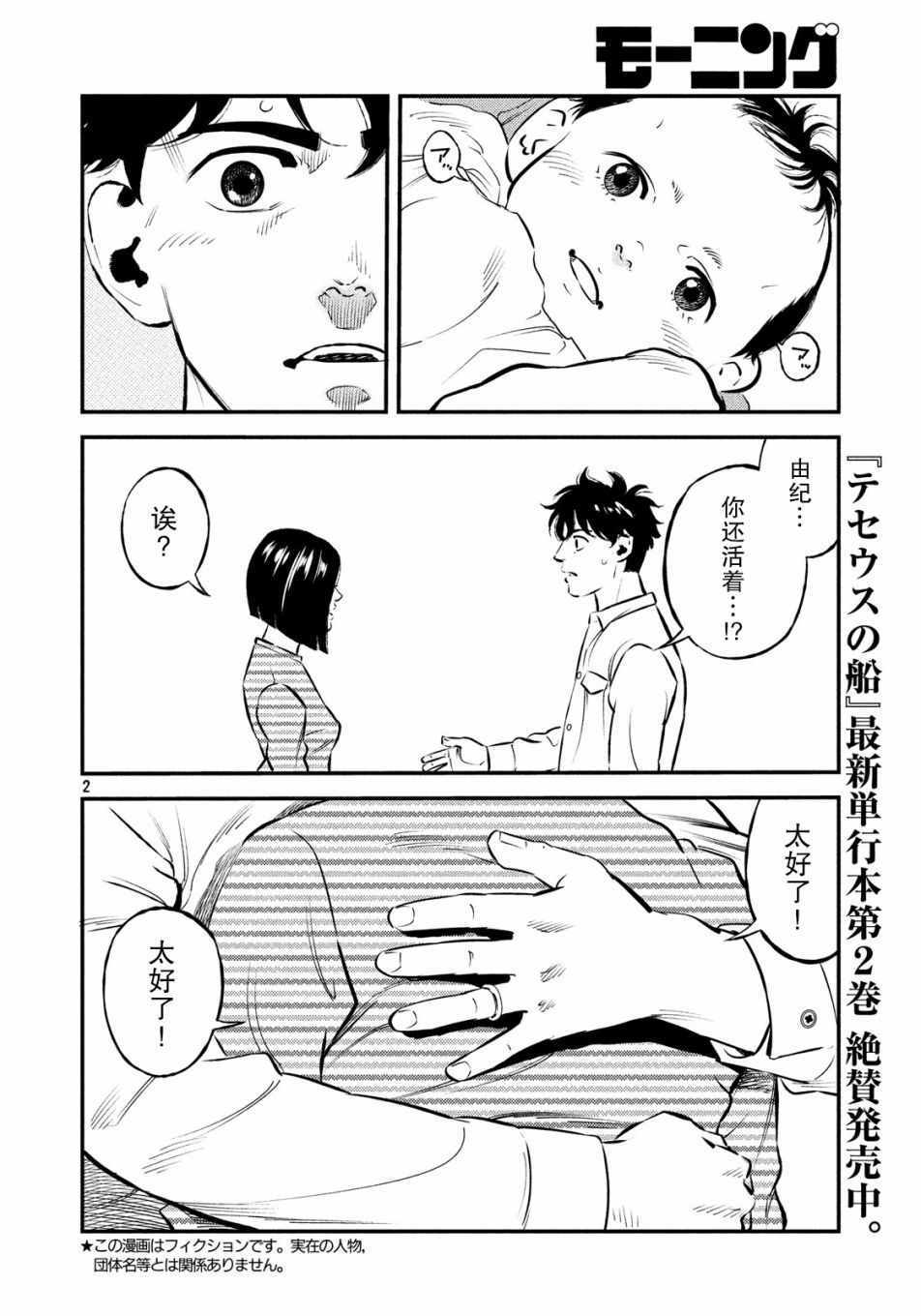 《忒修斯之船》漫画最新章节第28话免费下拉式在线观看章节第【2】张图片