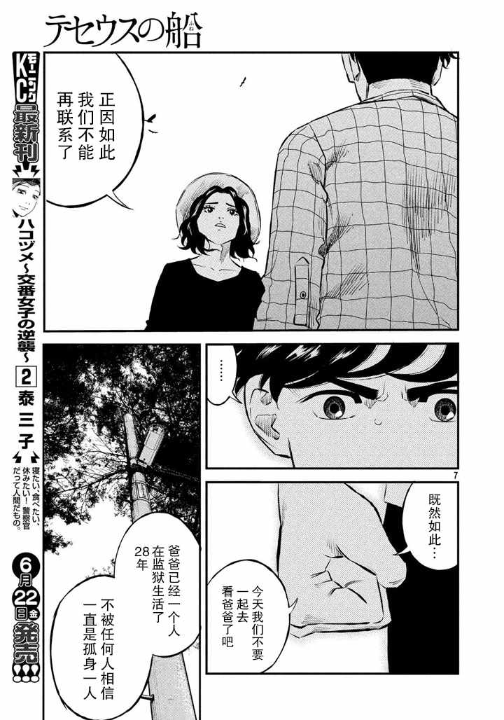 《忒修斯之船》漫画最新章节第45话免费下拉式在线观看章节第【7】张图片