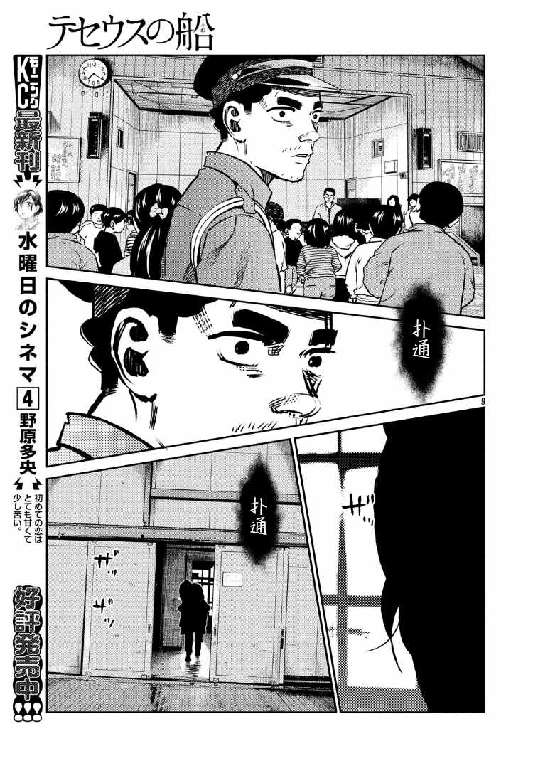 《忒修斯之船》漫画最新章节第87话免费下拉式在线观看章节第【10】张图片