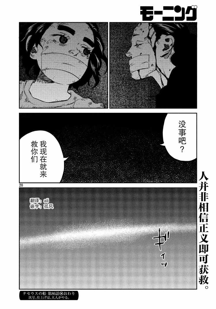 《忒修斯之船》漫画最新章节第86话免费下拉式在线观看章节第【20】张图片